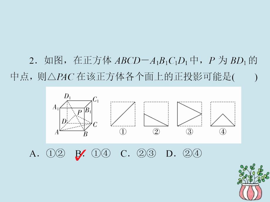 高考数学二轮复习第二编专题五立体几何第3讲立体几何中的热点问题习题课件文_第4页