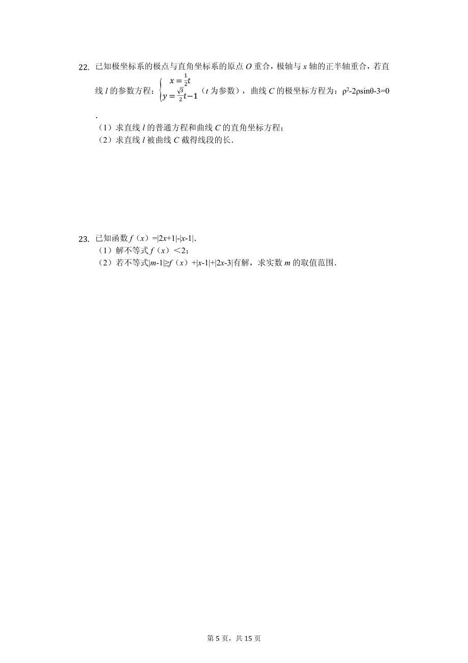 2020年四川省广元市高二（下）期中数学试卷解析版（文科）_第5页