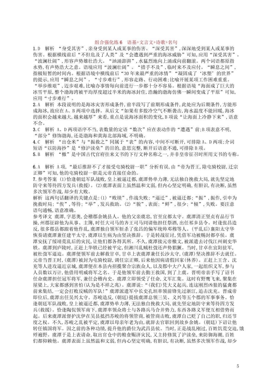 高考语文二轮复习组合强化练6语基文言文诗歌名句_第5页