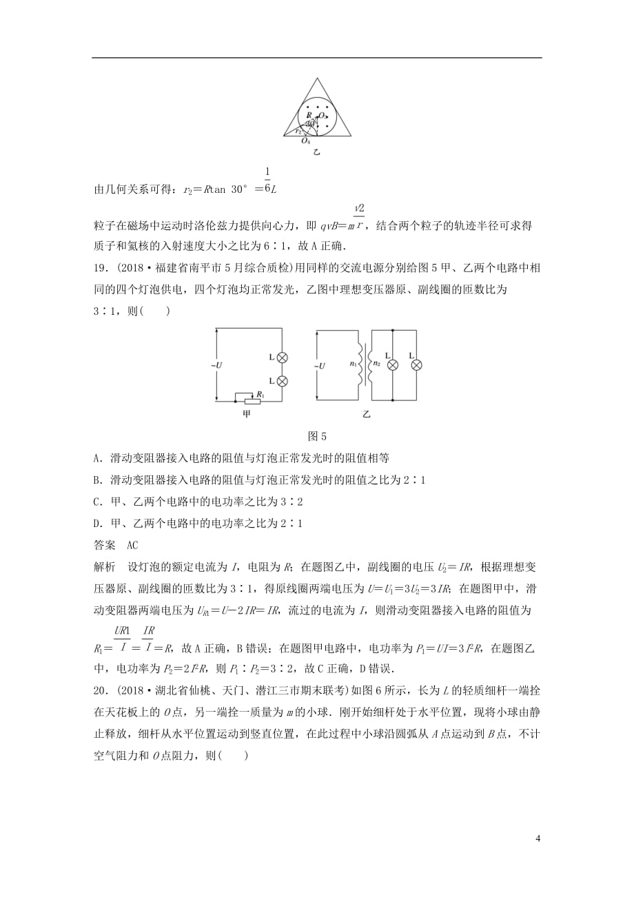 高考物理总复习优编增分练：选择题考点排查练72016年（全国Ⅲ卷）选择题考点排查练_第4页