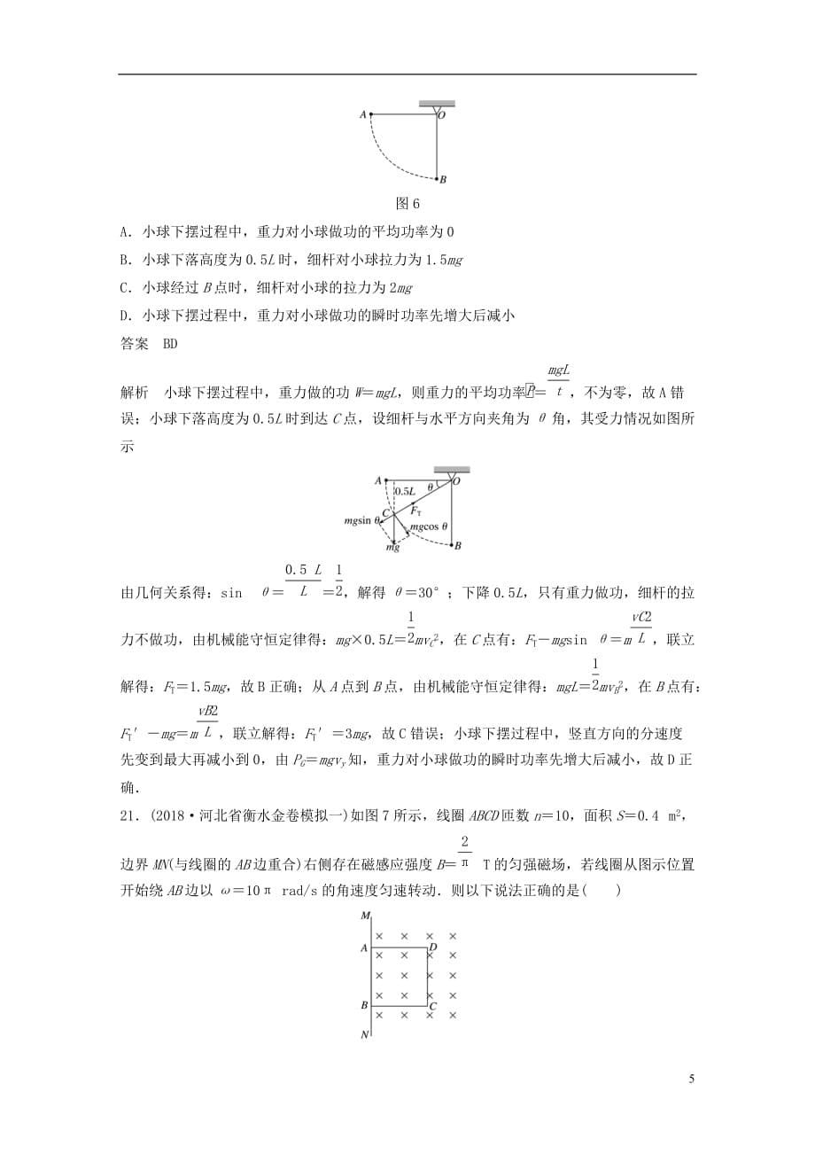 高考物理总复习优编增分练：选择题考点排查练72016年（全国Ⅲ卷）选择题考点排查练_第5页