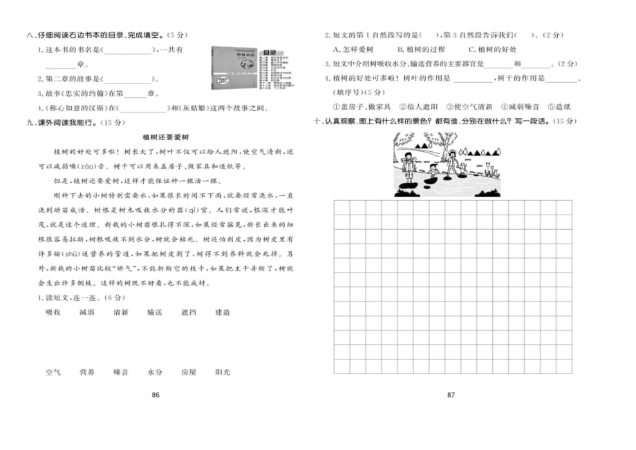 部编版语文二年级下第一单元培优提升素质试卷（含解答））_第2页