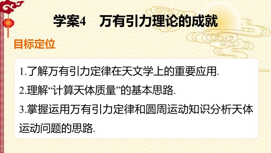 人教 高一物理 必修2--第六章 4 万有引力理论的成就_第2页