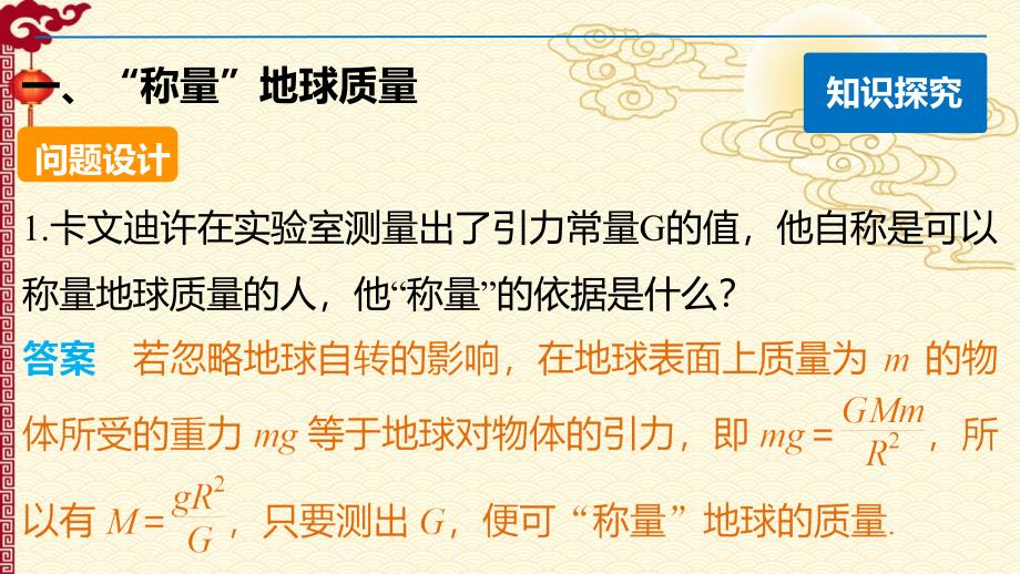 人教 高一物理 必修2--第六章 4 万有引力理论的成就_第4页