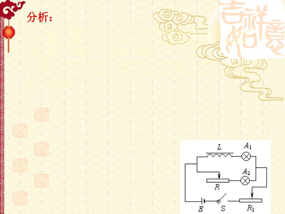 人教 高中物理--选修1-1课件 自感现象 涡流ppt_第4页