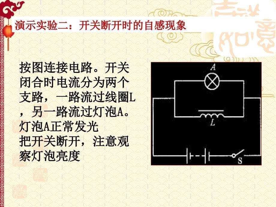 人教 高中物理--选修1-1课件 自感现象 涡流ppt_第5页