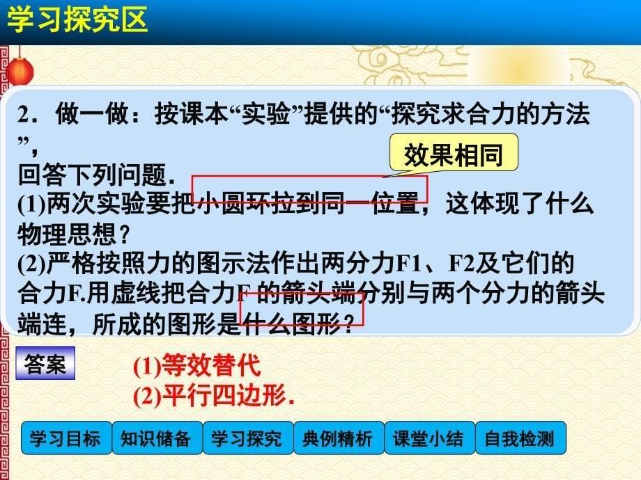 人教 高中物理--必修1课件 第三章 相互作用3.4 力的合成1_第5页