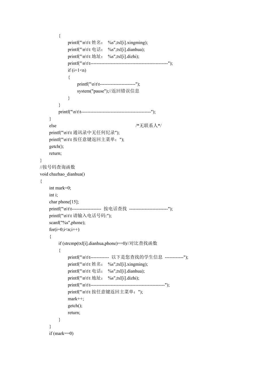 个人通讯录管理系统C语言源程序(优秀版)_第5页