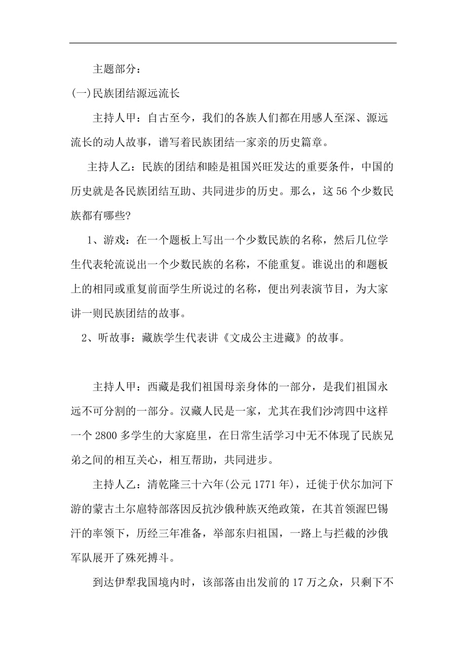 民族团结主题班会课程教案.doc_第2页