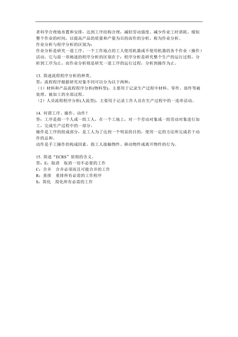 工业工程综合习题_第3页