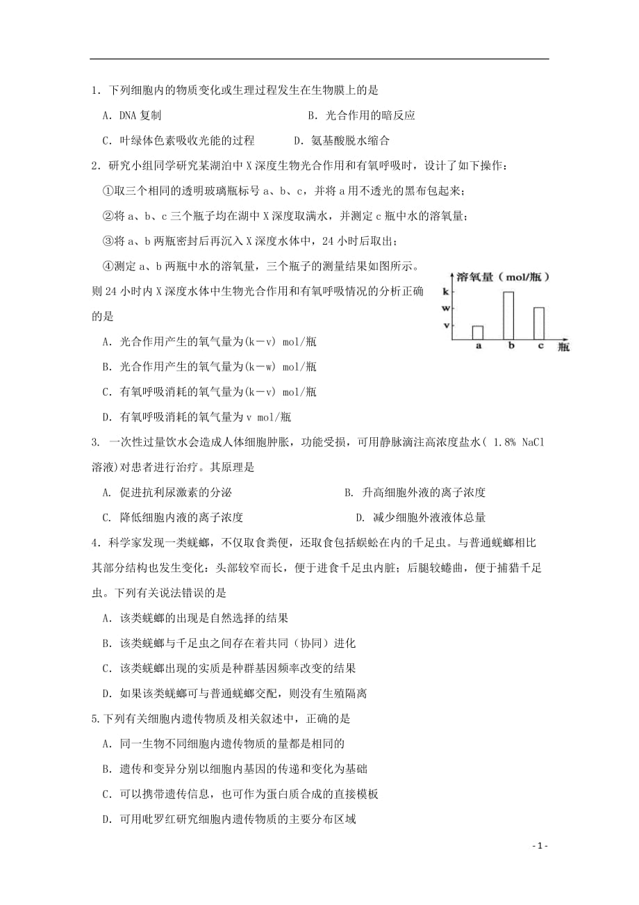 黑龙江省高三生物下学期考前押题卷（二）_第1页