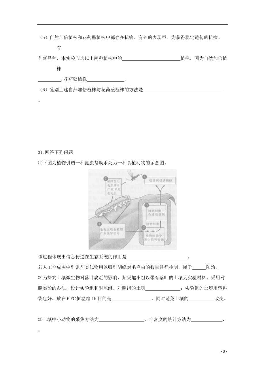 黑龙江省高三生物下学期考前押题卷（二）_第3页