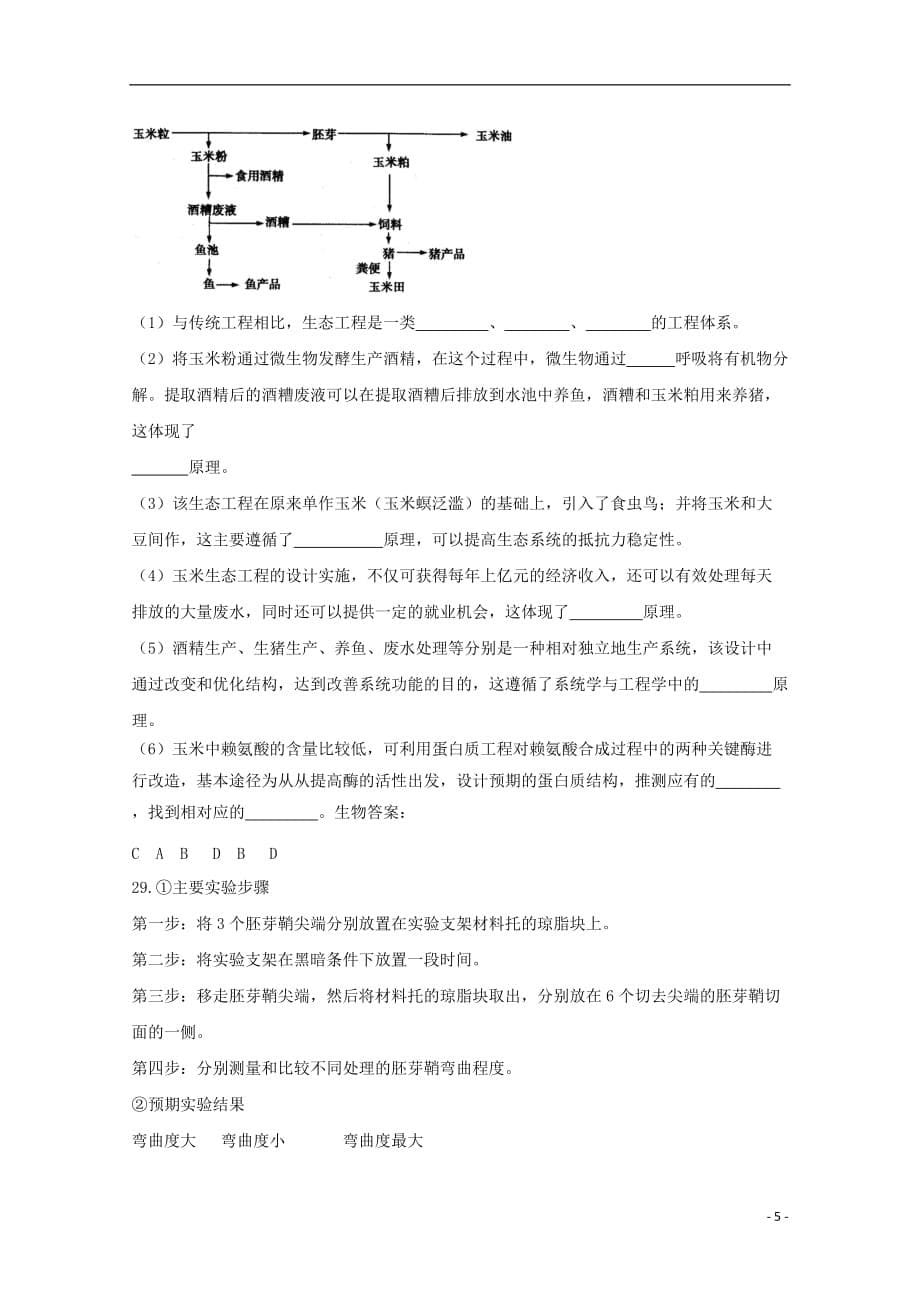 黑龙江省高三生物下学期考前押题卷（二）_第5页