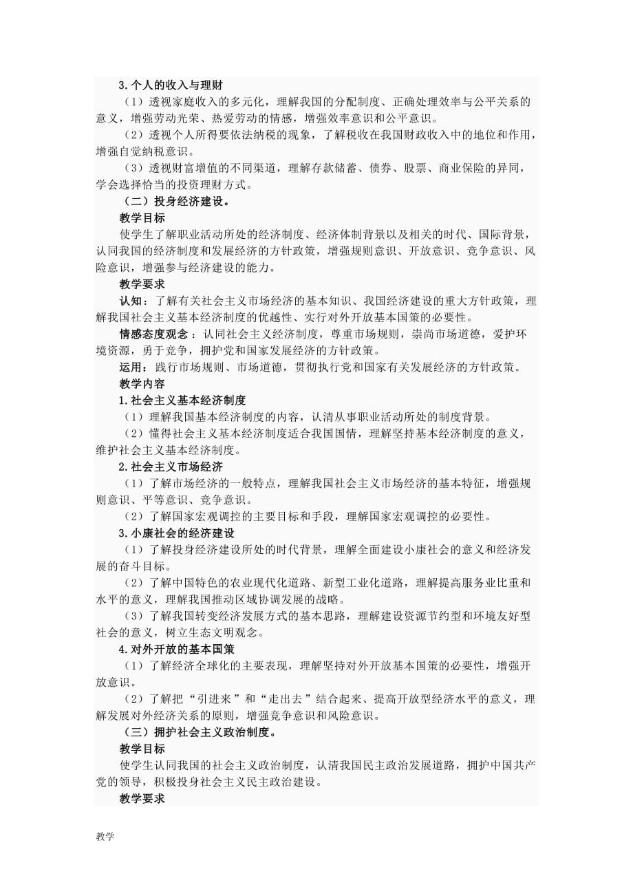 经济政治与社会__课堂教学大纲.doc_第2页