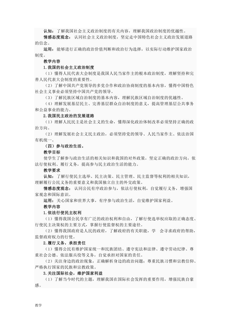 经济政治与社会__课堂教学大纲.doc_第3页