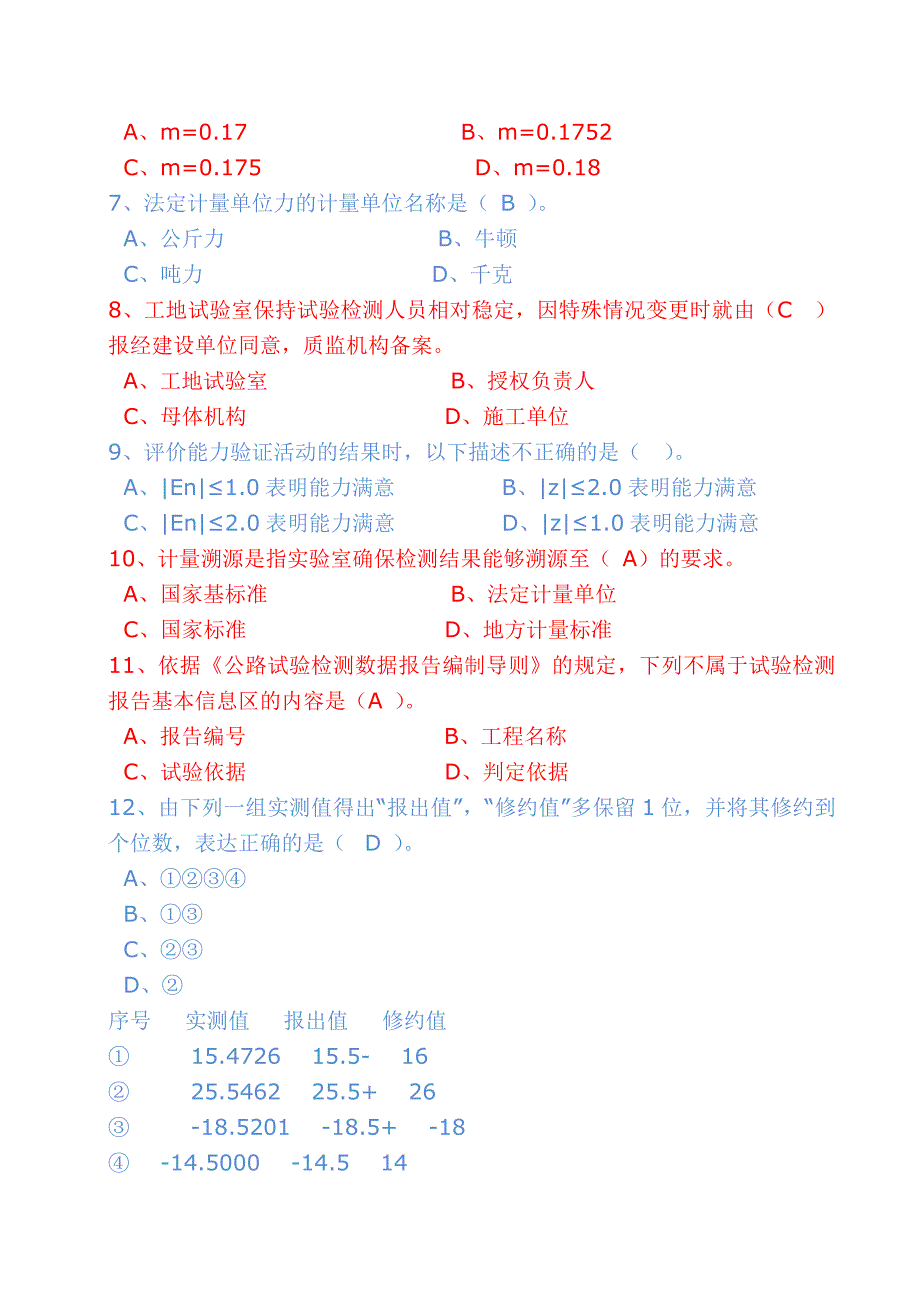 2014试验检测工程师考试公共基础试卷(B卷)答案_第2页