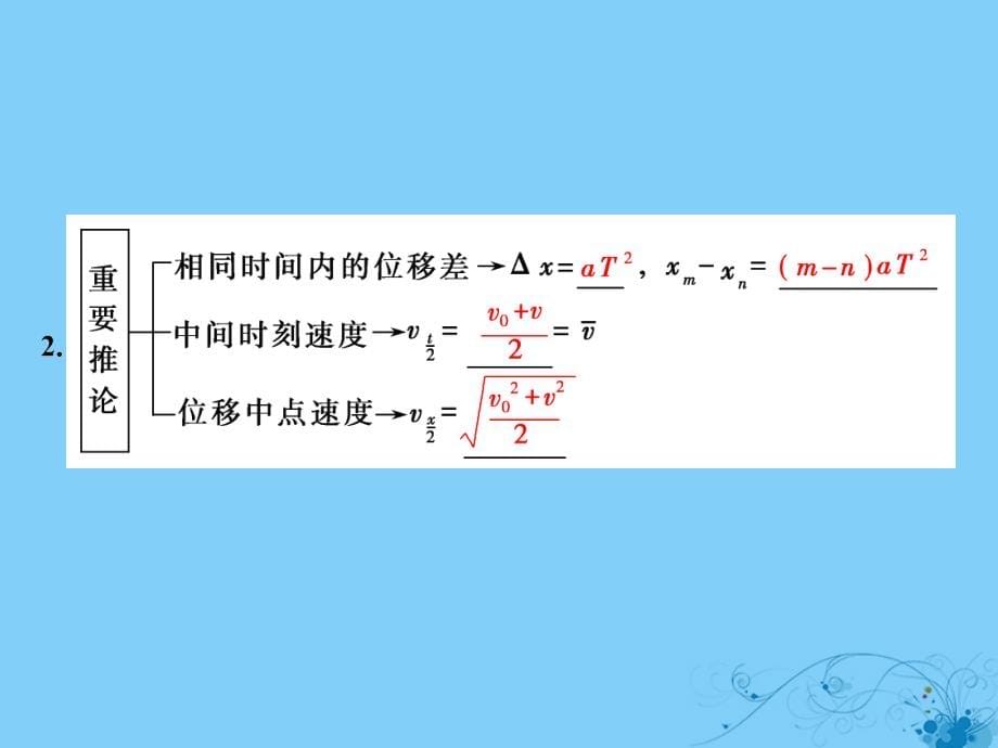 高考物理一轮复习第一章运动的描述2匀变速直线运动的规律及应用课件_第5页