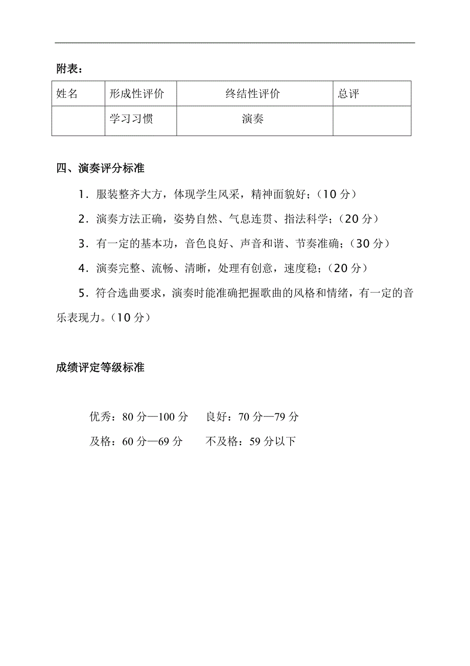 社团活动课程教案(口风琴).doc_第3页