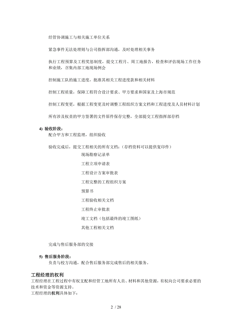 (搞工程项目经理必看)最全的建筑工程项目经理岗位职责以及如何把控现场_第2页