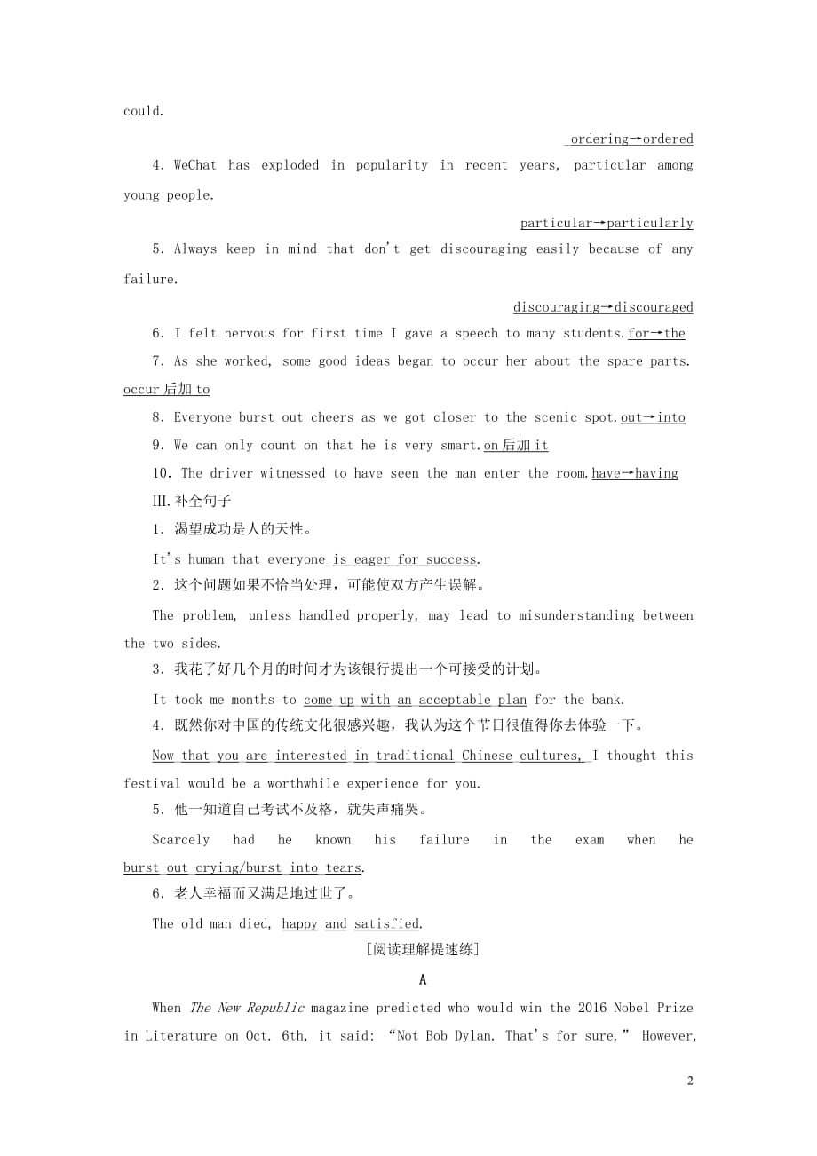 高考英语一轮复习Unit16Stories单元检测A_语言基础扎根练+阅读理解提速练北师大版选修6_第2页