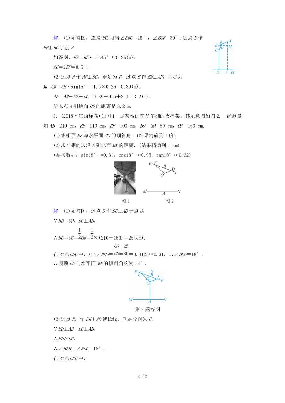 (江西专用)中考数学总复习二部分专题综合强化专题三实物情景应用题类型针对训练_第2页