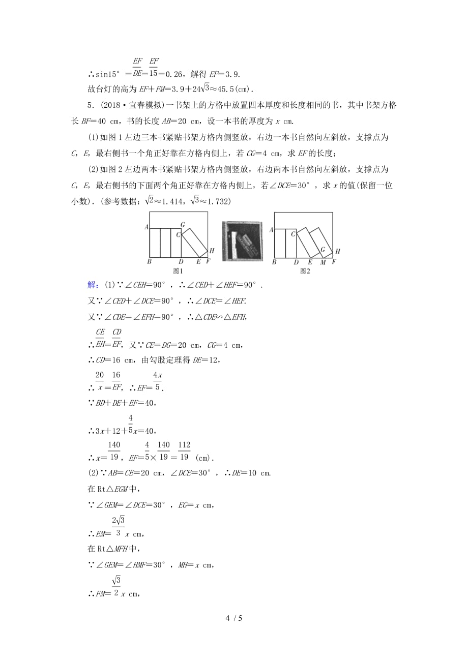 (江西专用)中考数学总复习二部分专题综合强化专题三实物情景应用题类型针对训练_第4页