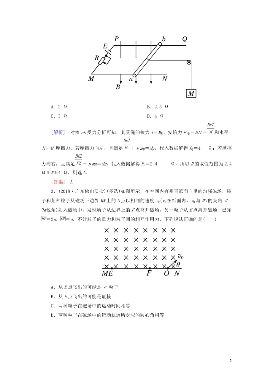 高考物理大二轮复习专题三电场和磁场专题跟踪训练9磁场及带电粒子在磁场中的运动_第2页