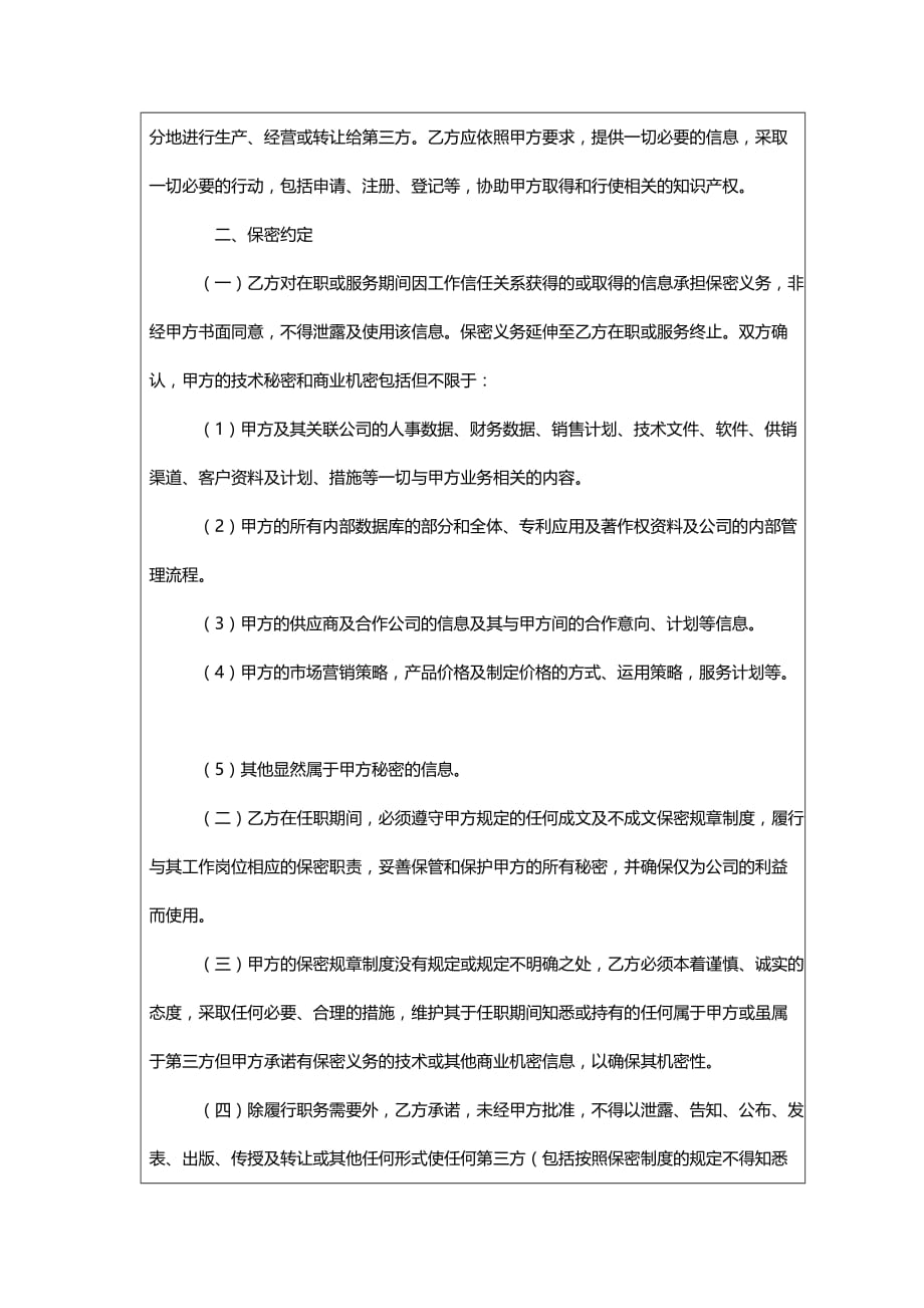 商务实用简约保密协议_第2页