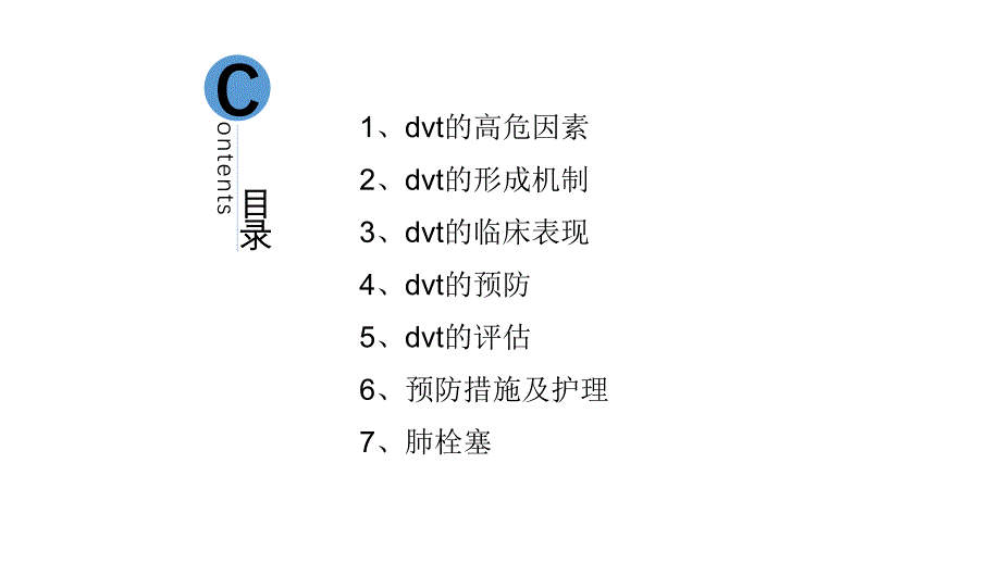 dvt的预防及护理（5.4）_第3页