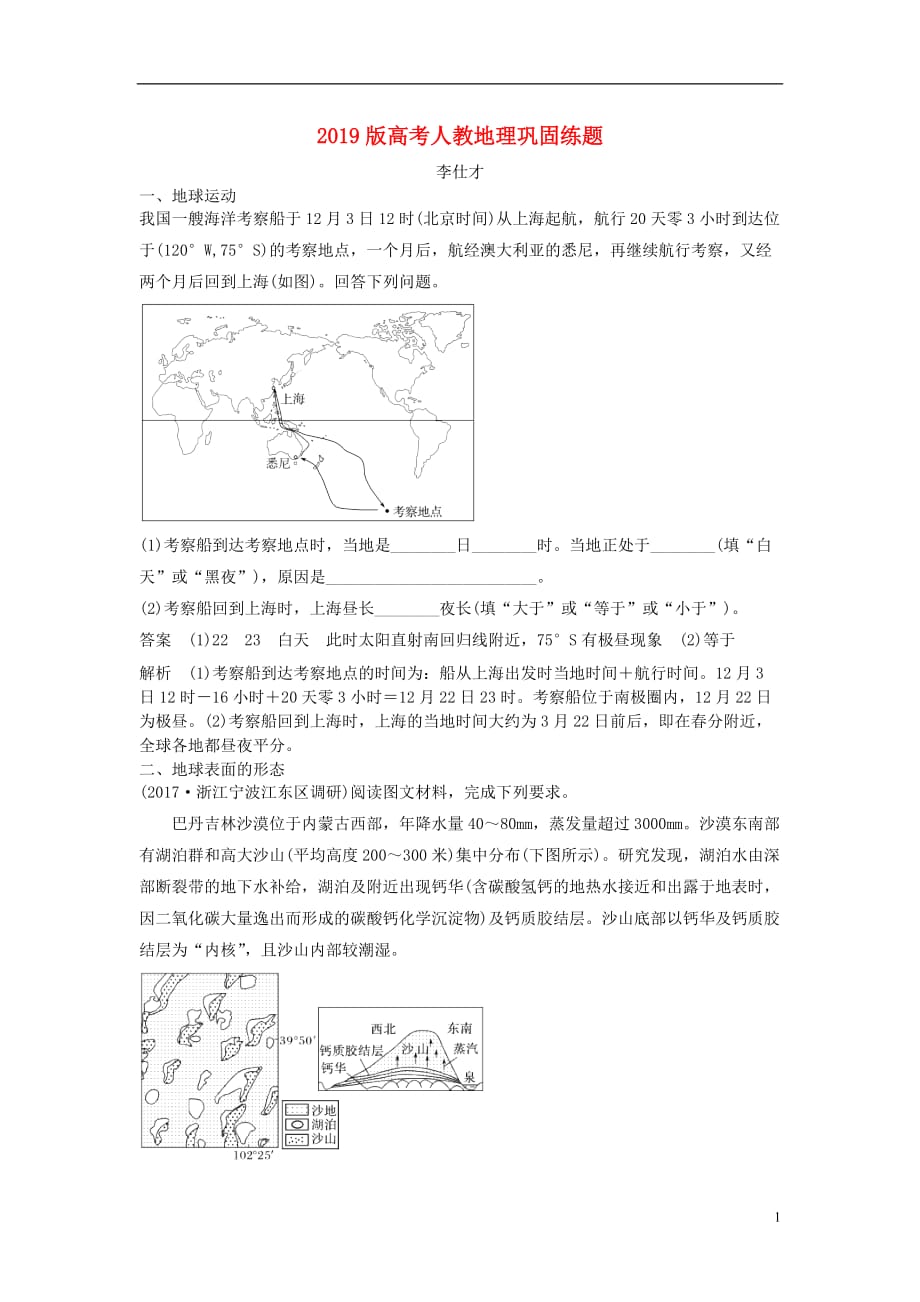 高考地理巩固练题13含解析新人教版_第1页