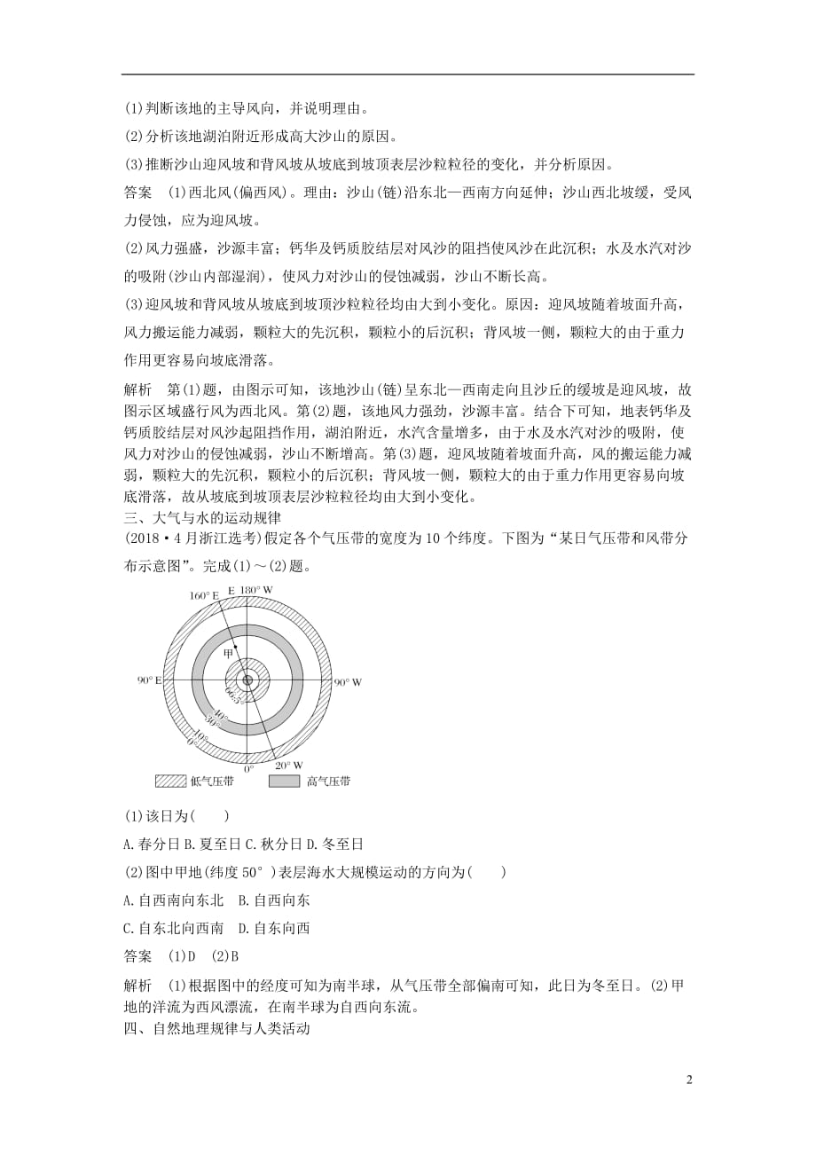 高考地理巩固练题13含解析新人教版_第2页