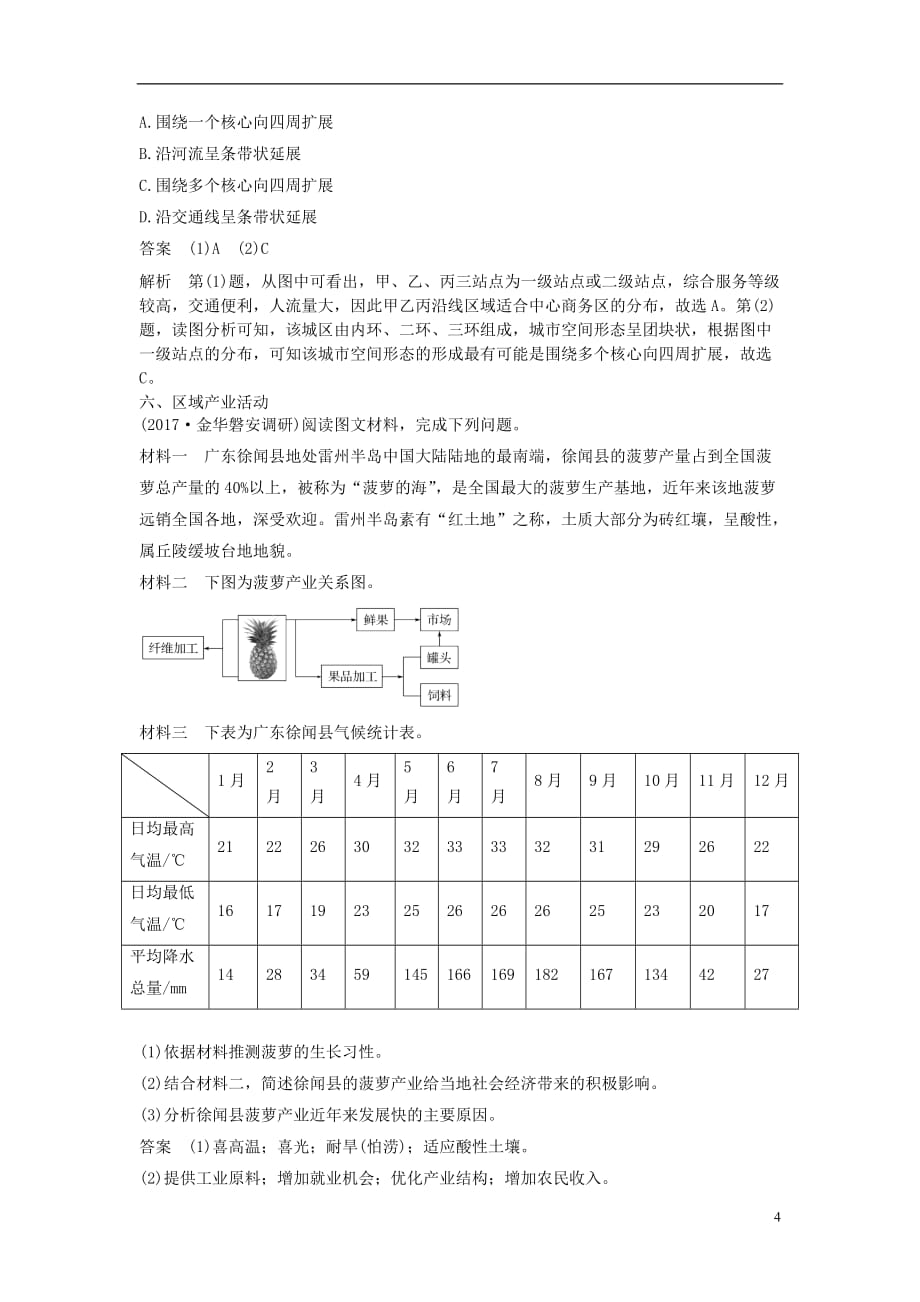 高考地理巩固练题13含解析新人教版_第4页