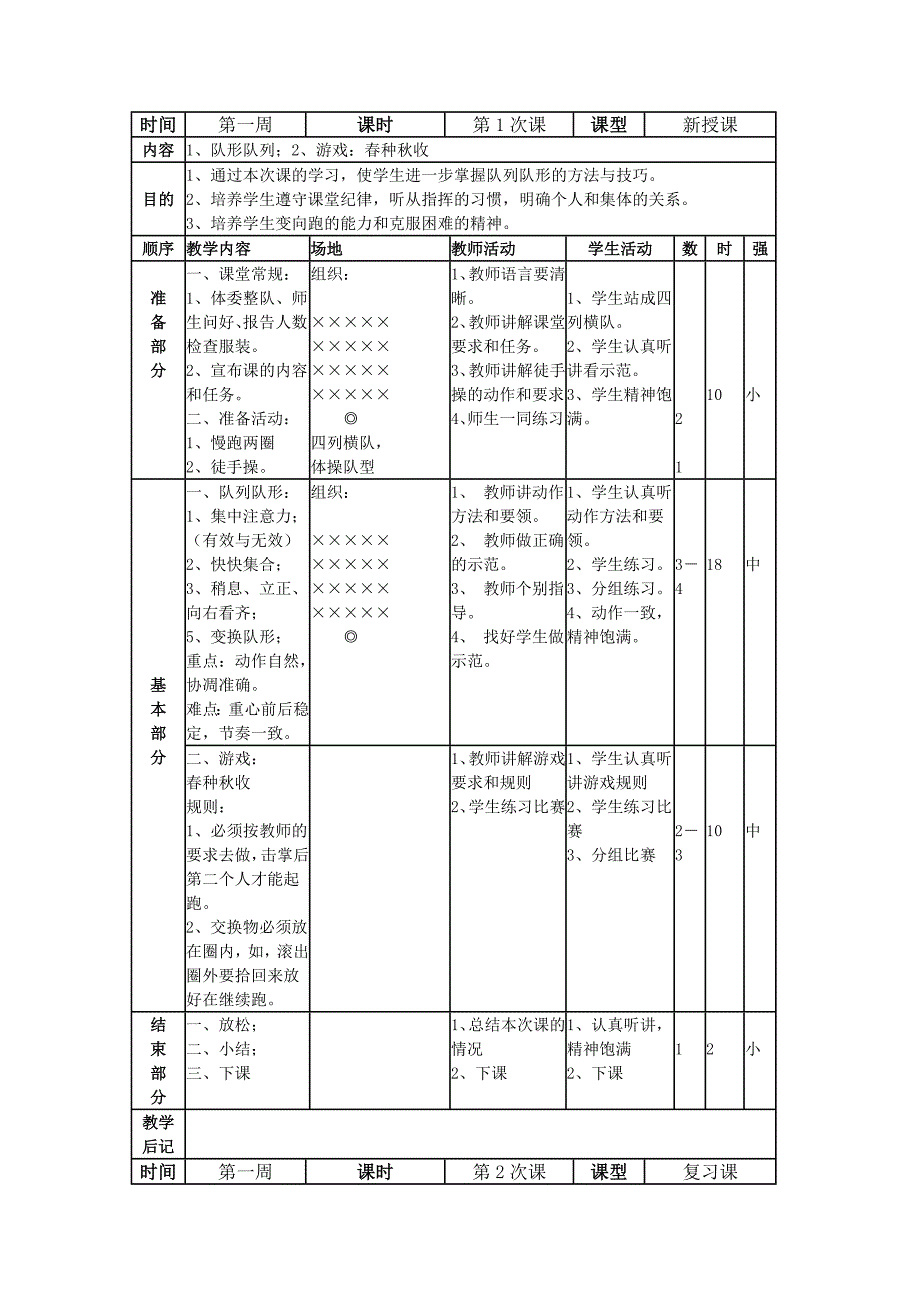 水平二体育课程教案.doc_第1页