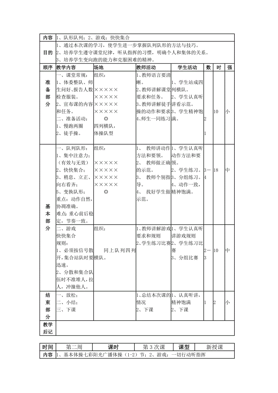 水平二体育课程教案.doc_第2页