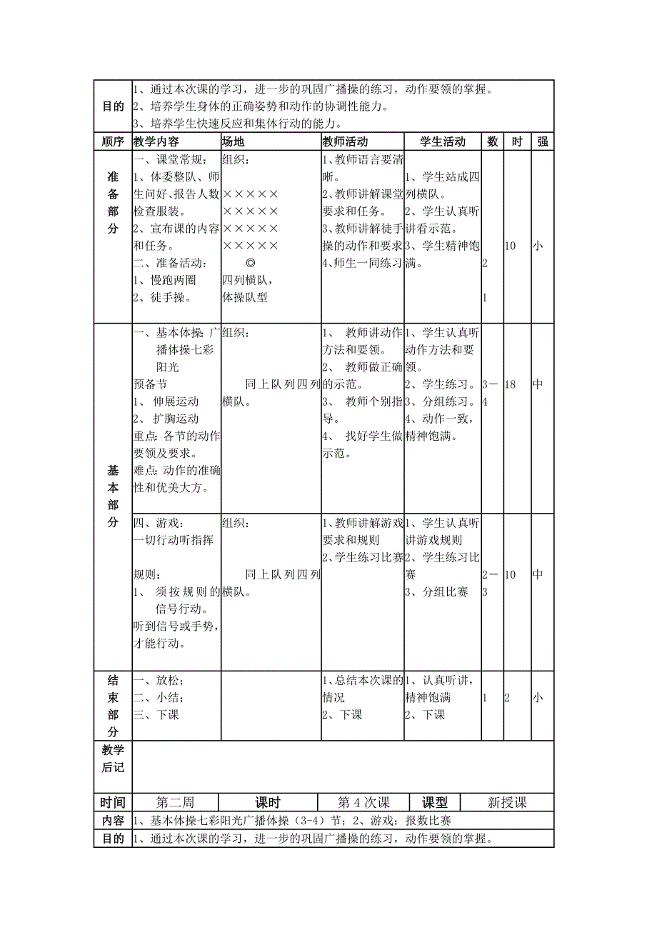 水平二体育课程教案.doc_第3页