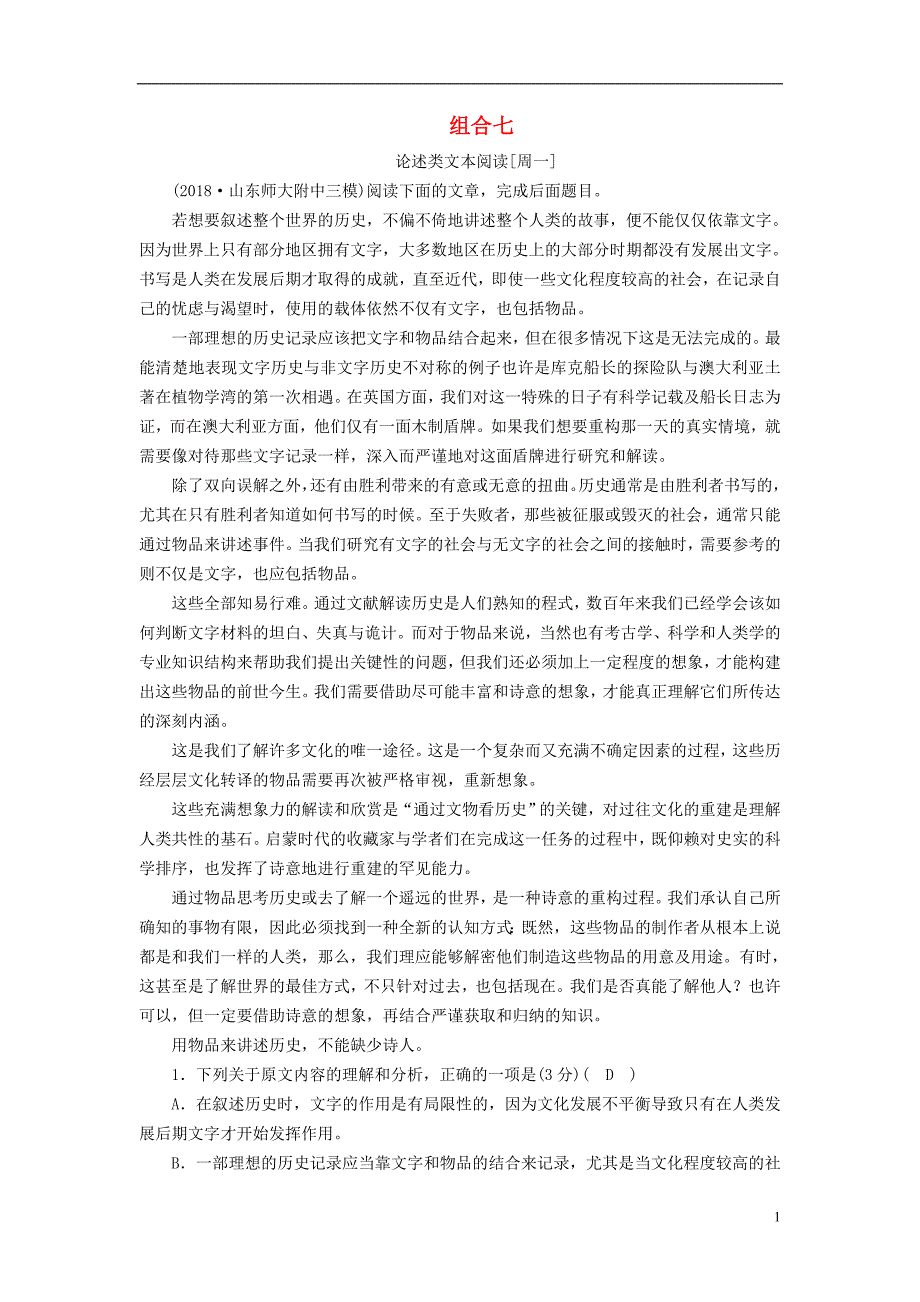 高考语文大二轮复习突破训练阅读特效练组合7_第1页