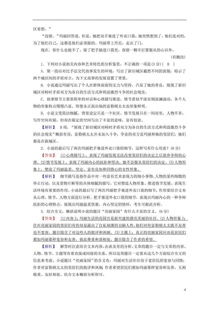 高考语文大二轮复习突破训练阅读特效练组合7_第4页