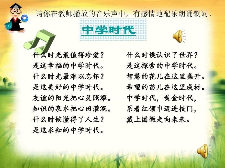 中学时代(简谱)知识讲解_第5页