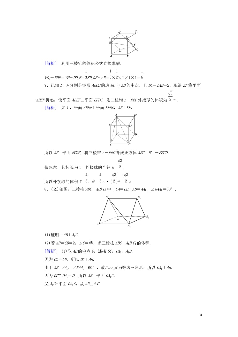 高考数学大二轮复习第1部分专题5立体几何第1讲空间几何体的三视图、表面积及体积练习_第4页