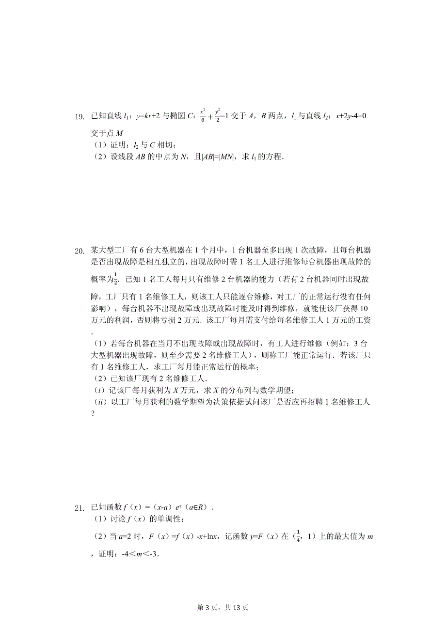 2020年河北省邯郸市高二（下）期中数学试卷解析版（理科）_第3页