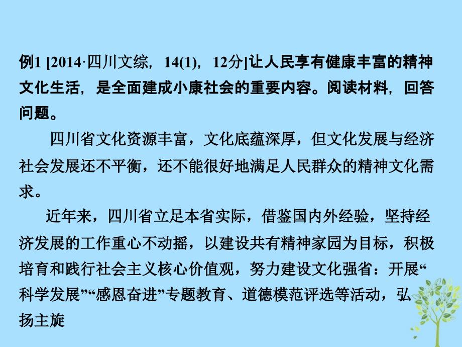 高考政治一轮复习（A版）第4部分生活与哲学专题十五思想方法与创新意识综合突破课件新人教版_第3页