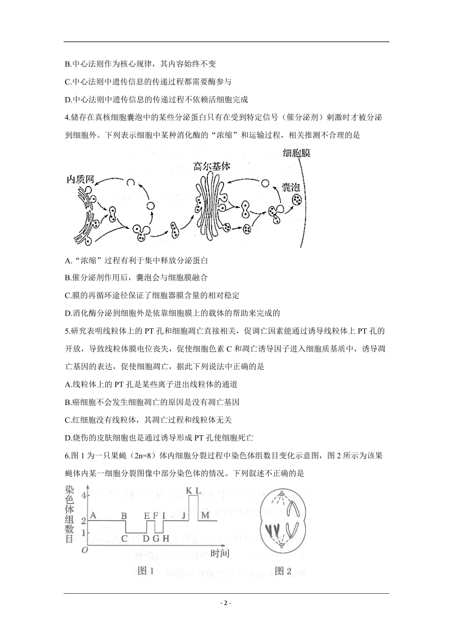 天津市南开区2020届高三高考模拟理科综合测试（一）生物试题 Word版含答案_第2页