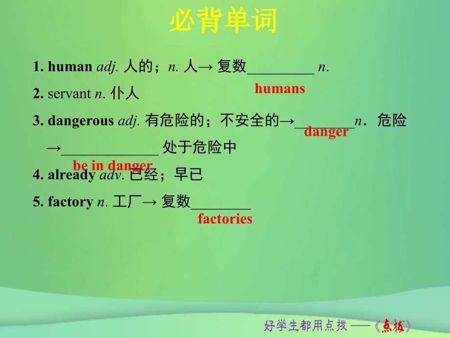 秋八级英语上册Unit7Willpeoplehaverobots词句梳理SectionB2a2e新人教新目标.ppt_第2页