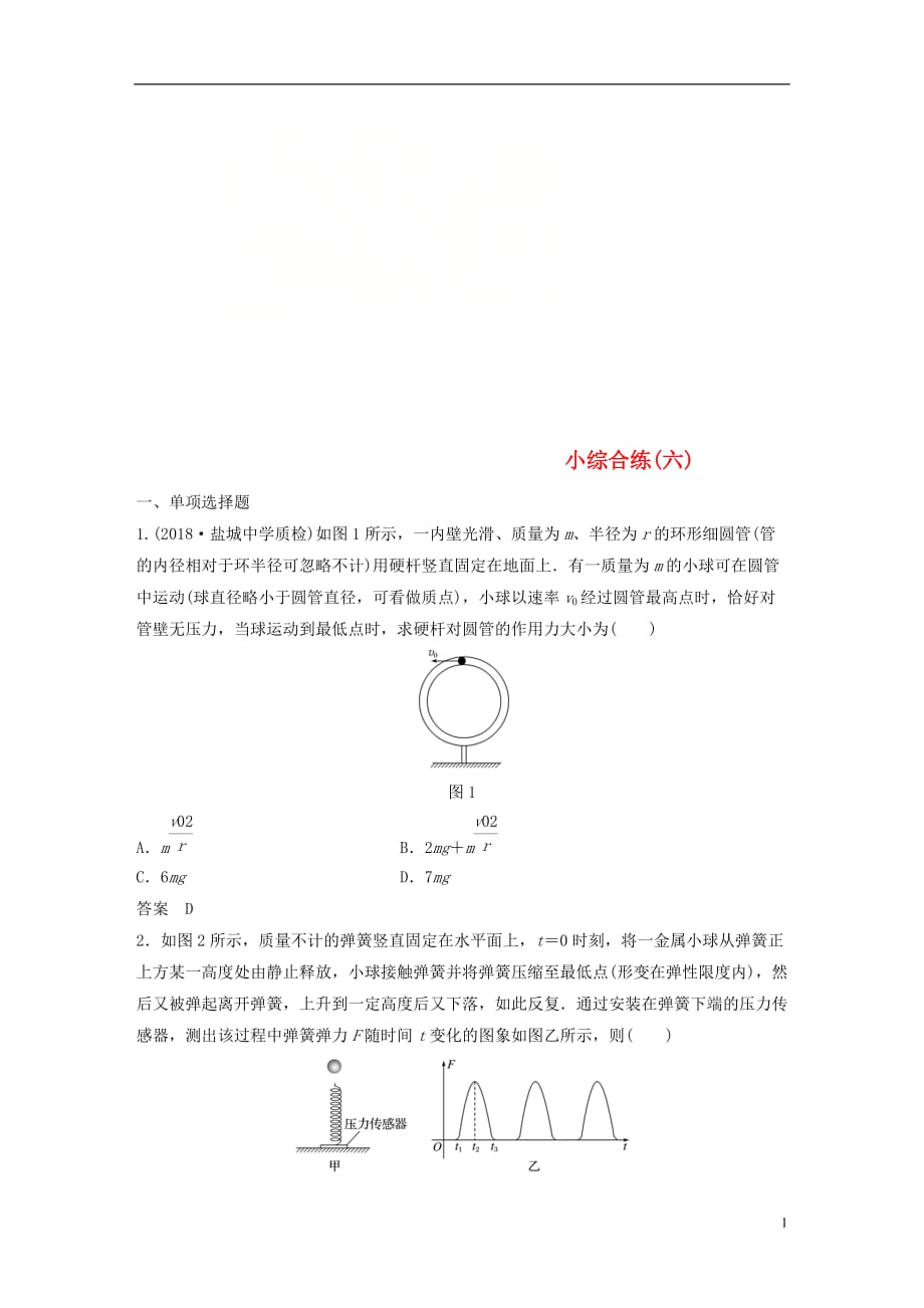 高考物理总复习优编题型增分练：小综合练（六）_第1页