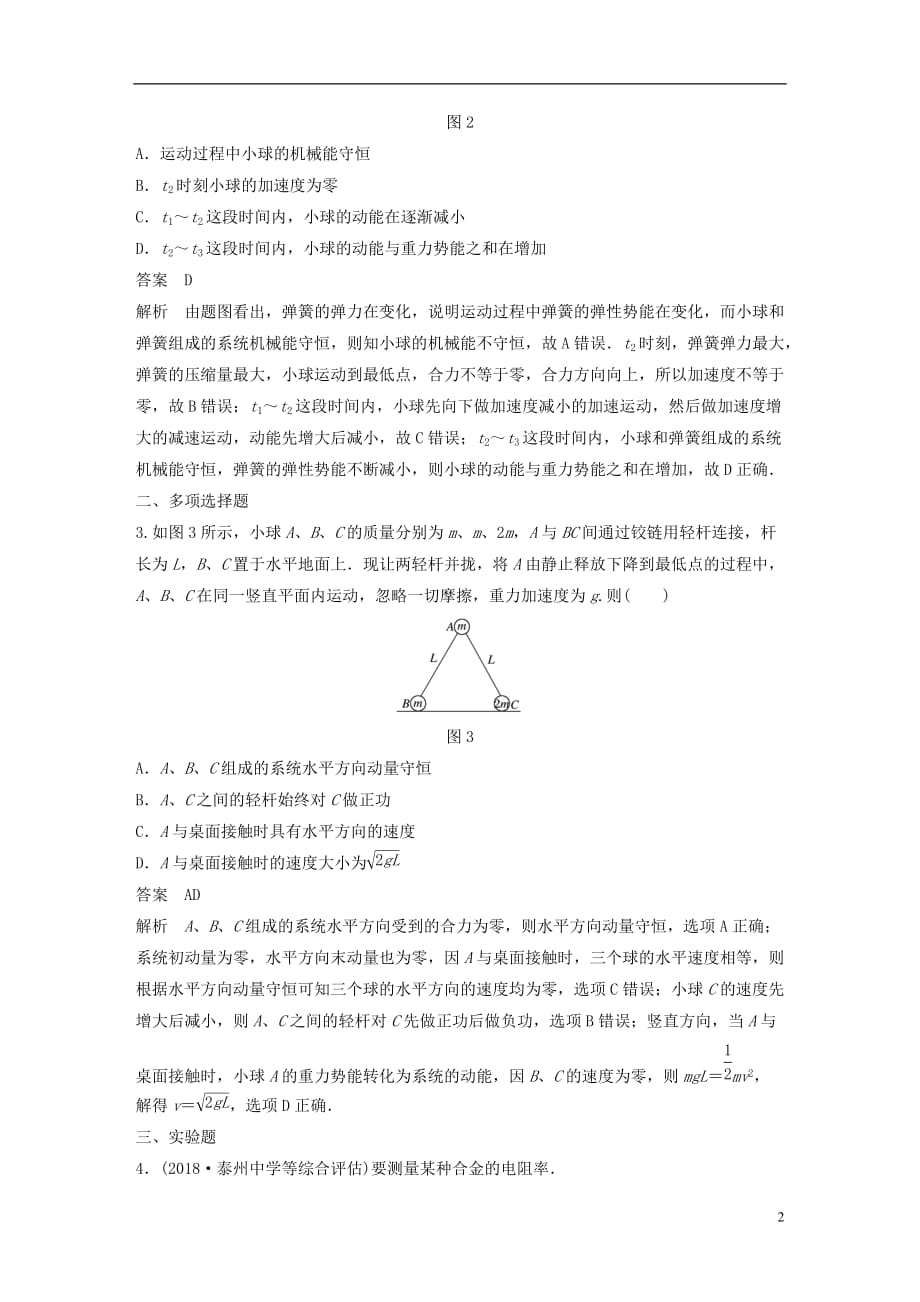 高考物理总复习优编题型增分练：小综合练（六）_第2页