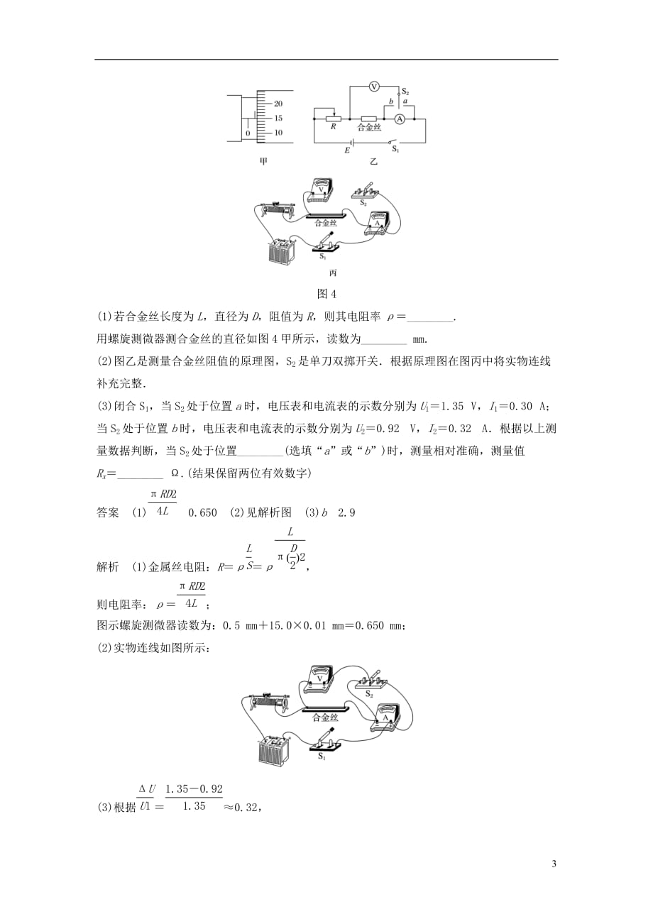 高考物理总复习优编题型增分练：小综合练（六）_第3页