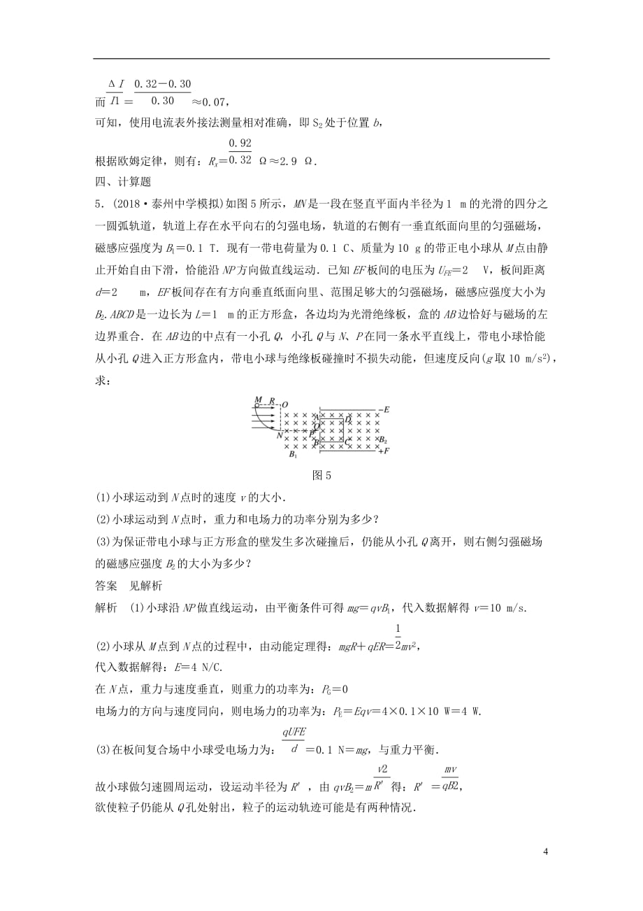 高考物理总复习优编题型增分练：小综合练（六）_第4页