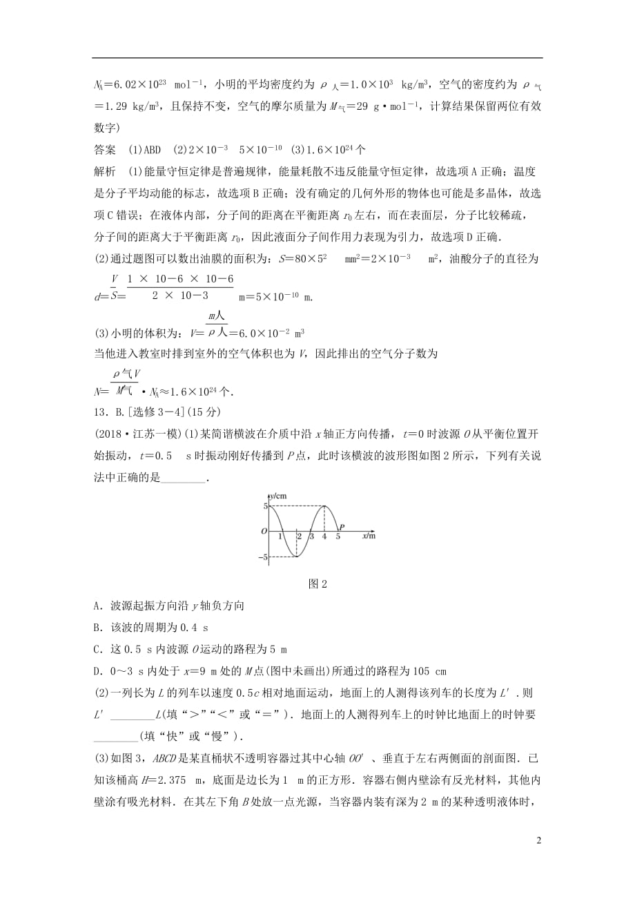 高考物理总复习优编题型增分练：选做题保分练（五）_第2页