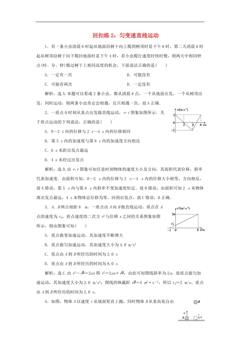 高考物理大二轮复习考前基础回扣练2匀变速直线运动_第1页