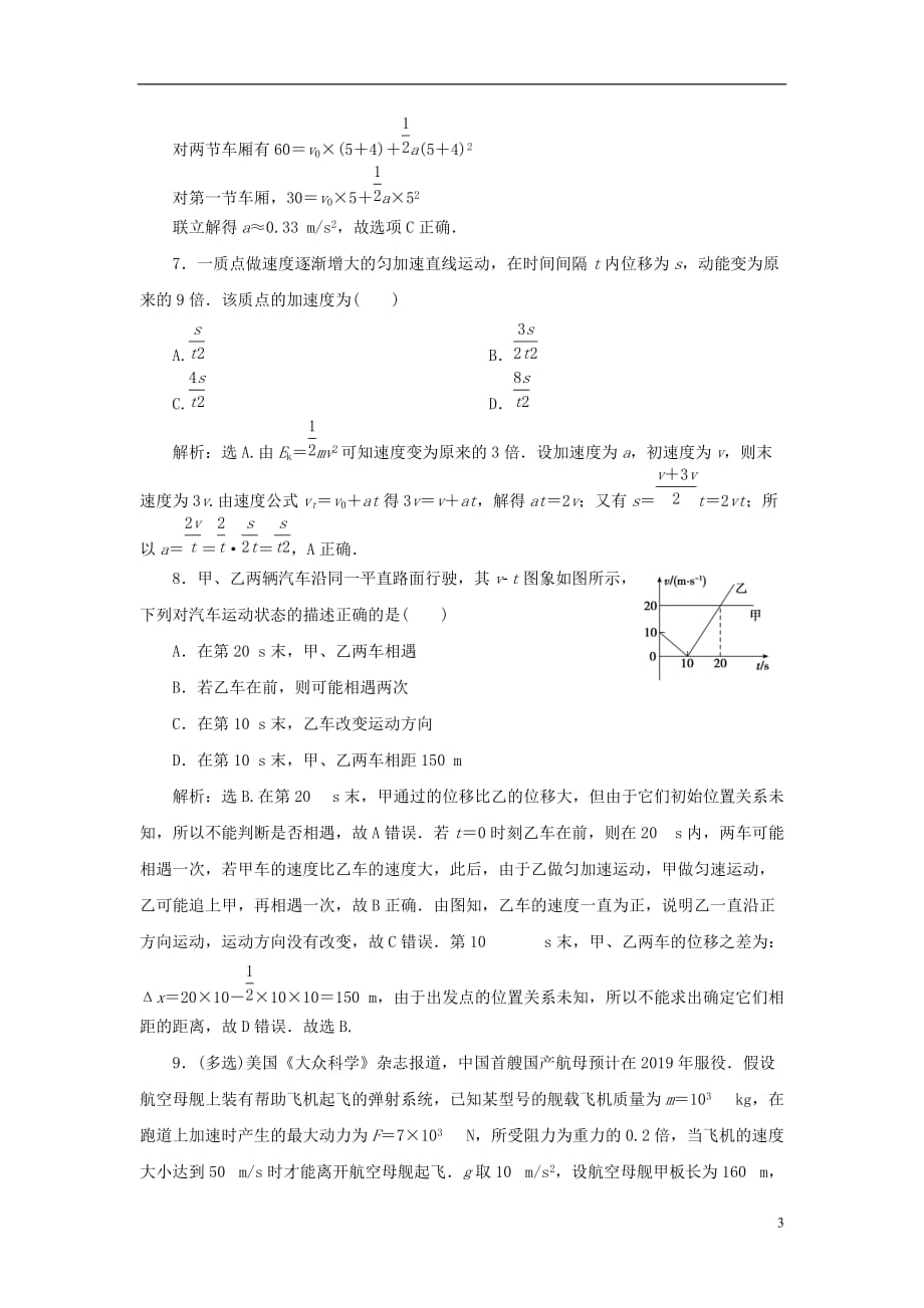 高考物理大二轮复习考前基础回扣练2匀变速直线运动_第3页